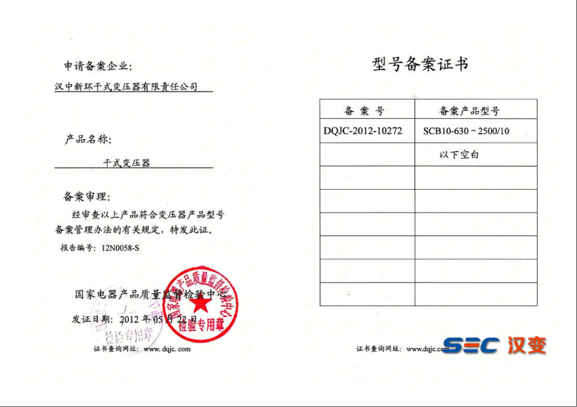 SCB10型號備案證書